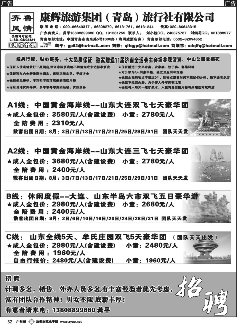 b032 齐鲁风情--山东专线（龚平）