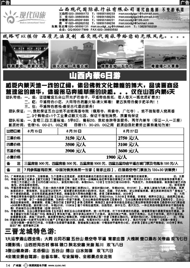 b014 山西现代国际旅行社有限公司