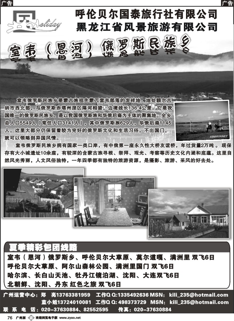 b076 北国假期—呼伦贝尔草原专线