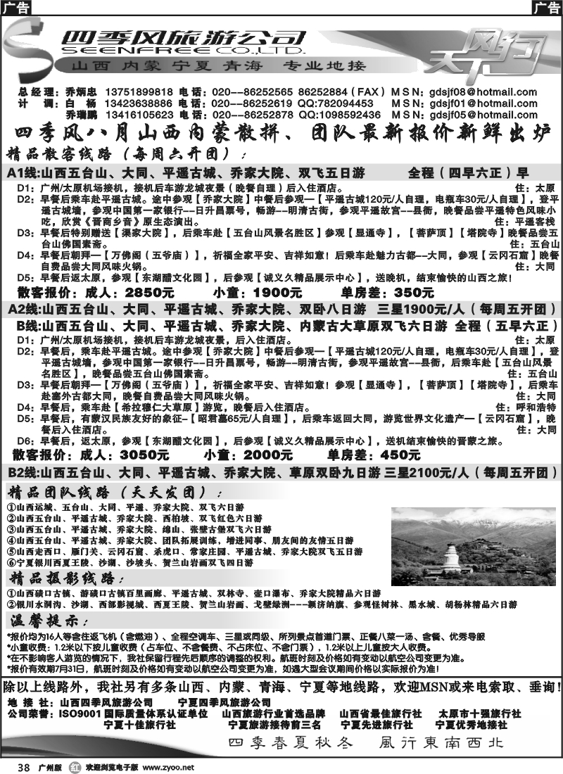 r038 四季风旅游--山西、宁夏专业地接