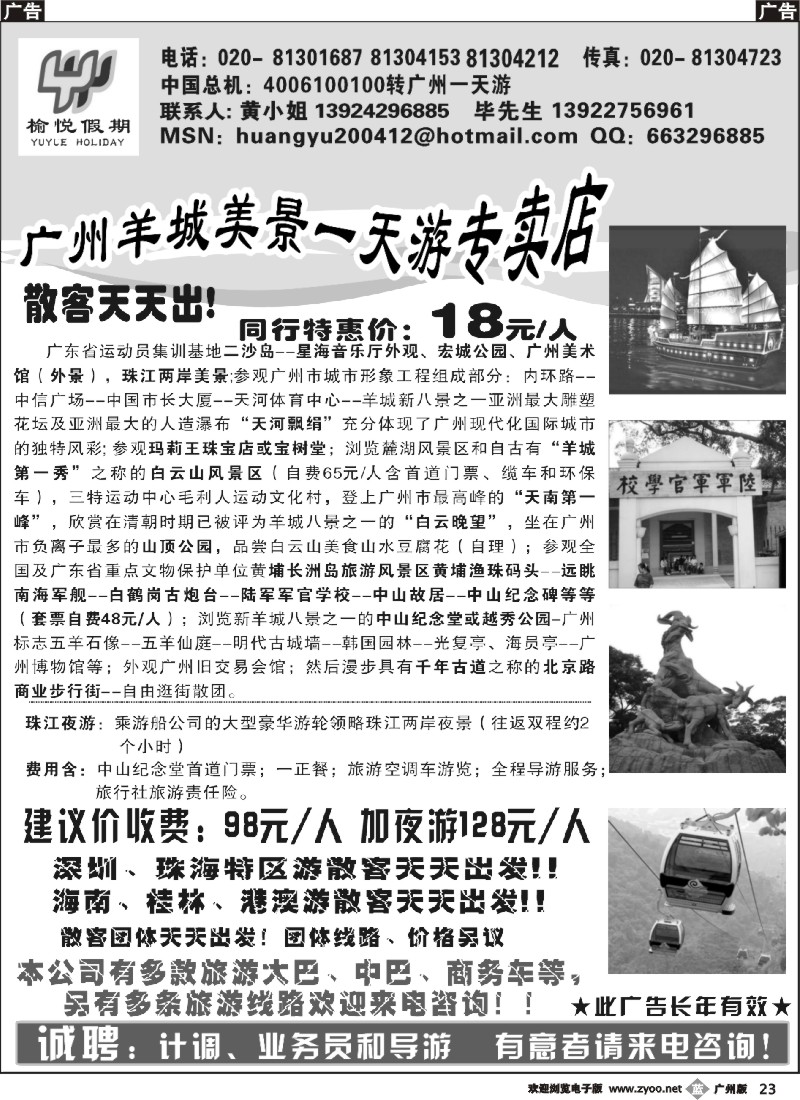 b023 广州羊城经典一天游