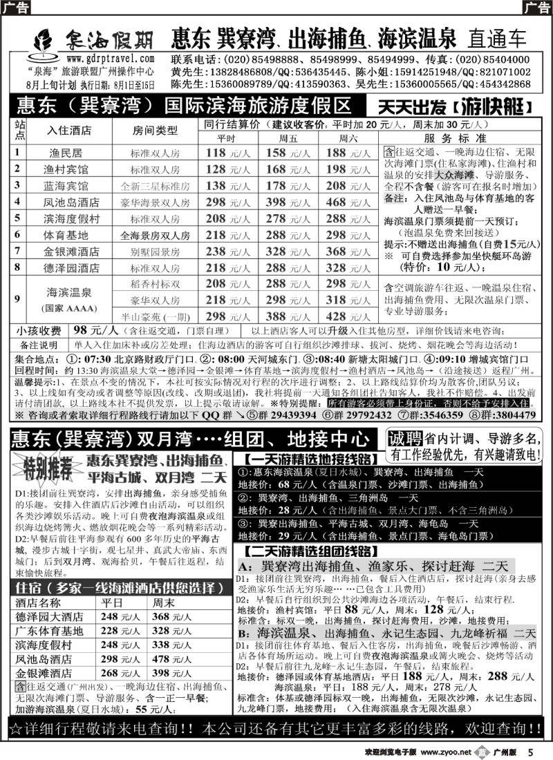 b005 泉海假期——惠东巽寮湾、海滨温泉直通车报价