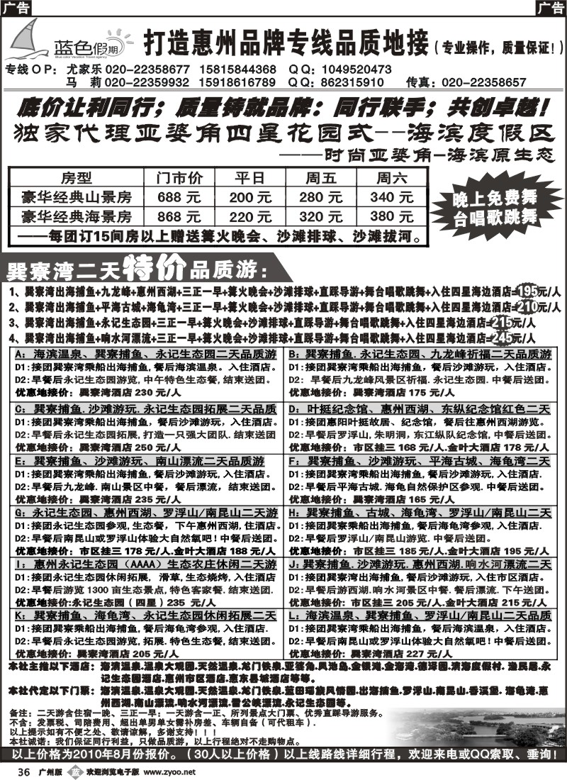 b036 蓝色假期