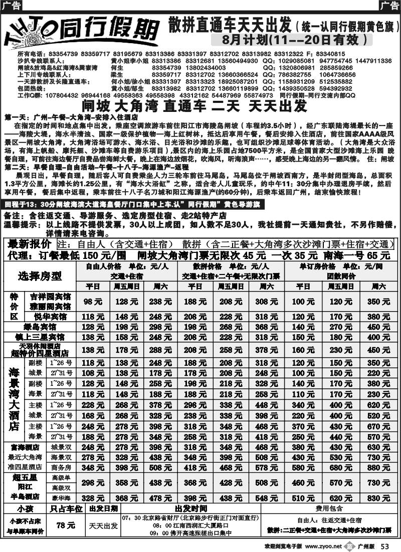 b053 同行假期2