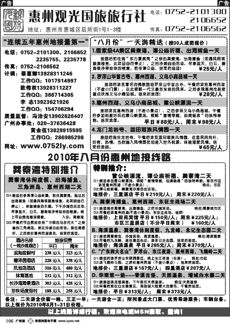 b106 惠州王牌地接---观光国旅