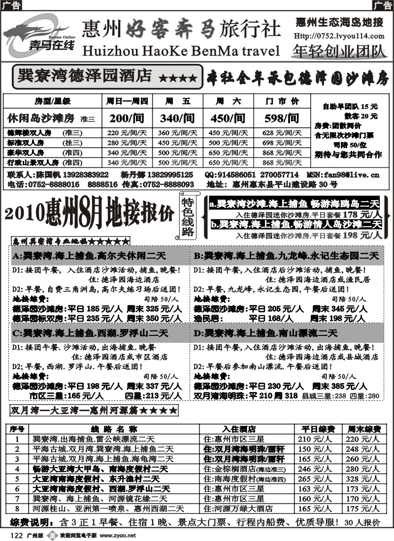 b122 惠州奔马专业地接团队--德泽园8月报价