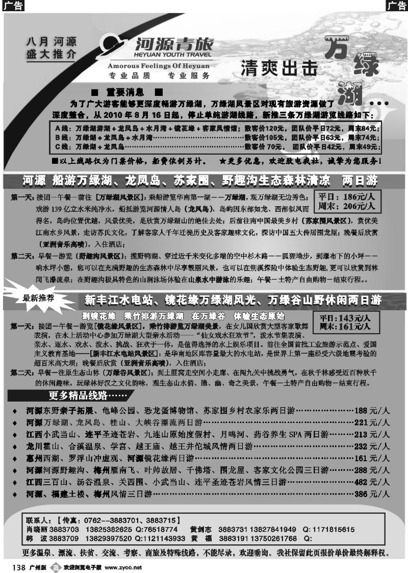 b138 河源青旅