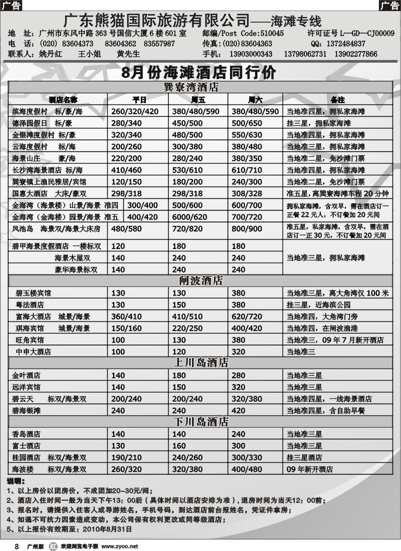 r008 巽寮湾地区海滩酒店订房（巽寮湾，闸波，上下川酒店房价）
