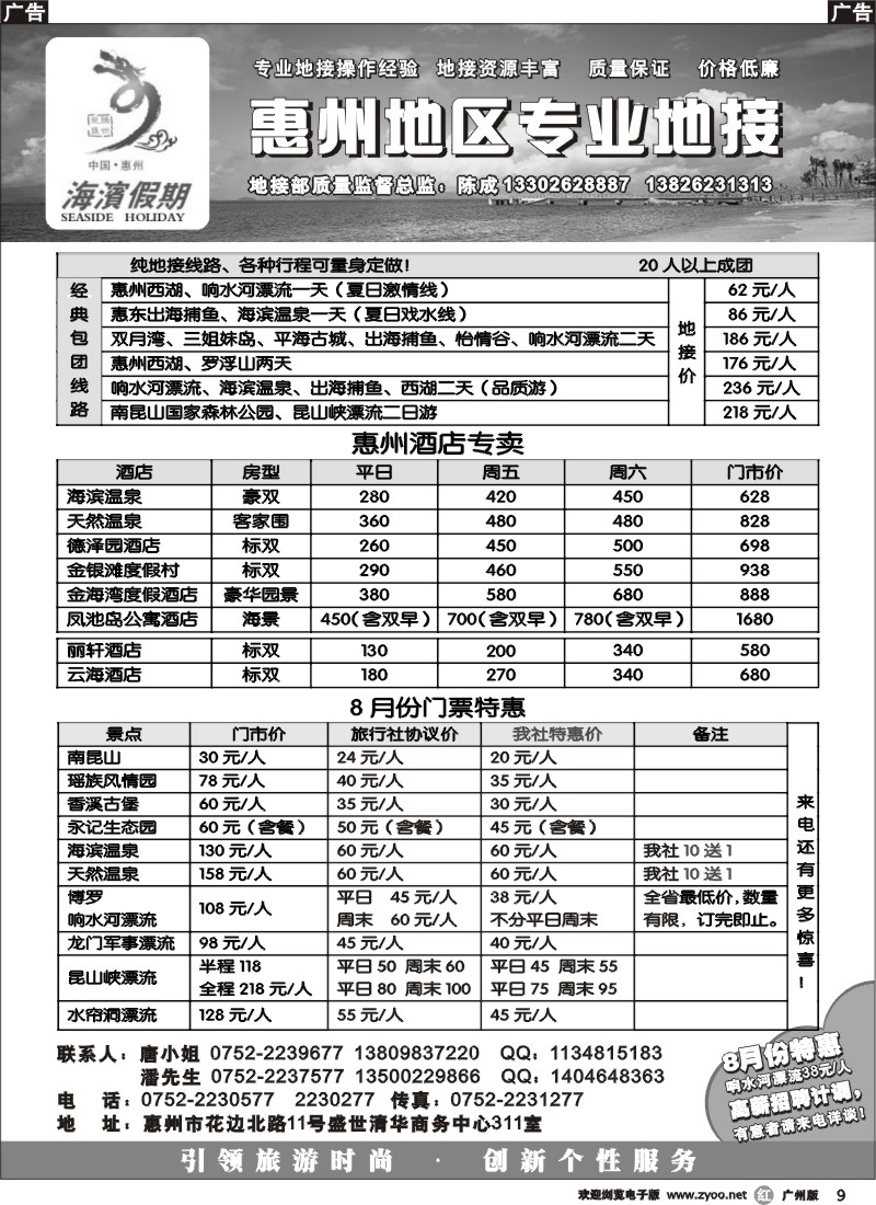 r009 海滨假期—惠州地区专业地接