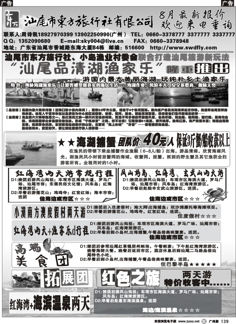 r139 汕尾东方·红海湾8月专线