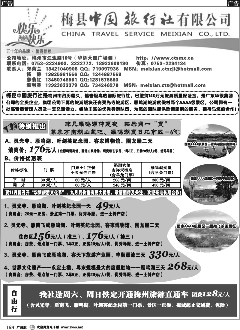 r184 梅州专业地接中心——郑菊兰