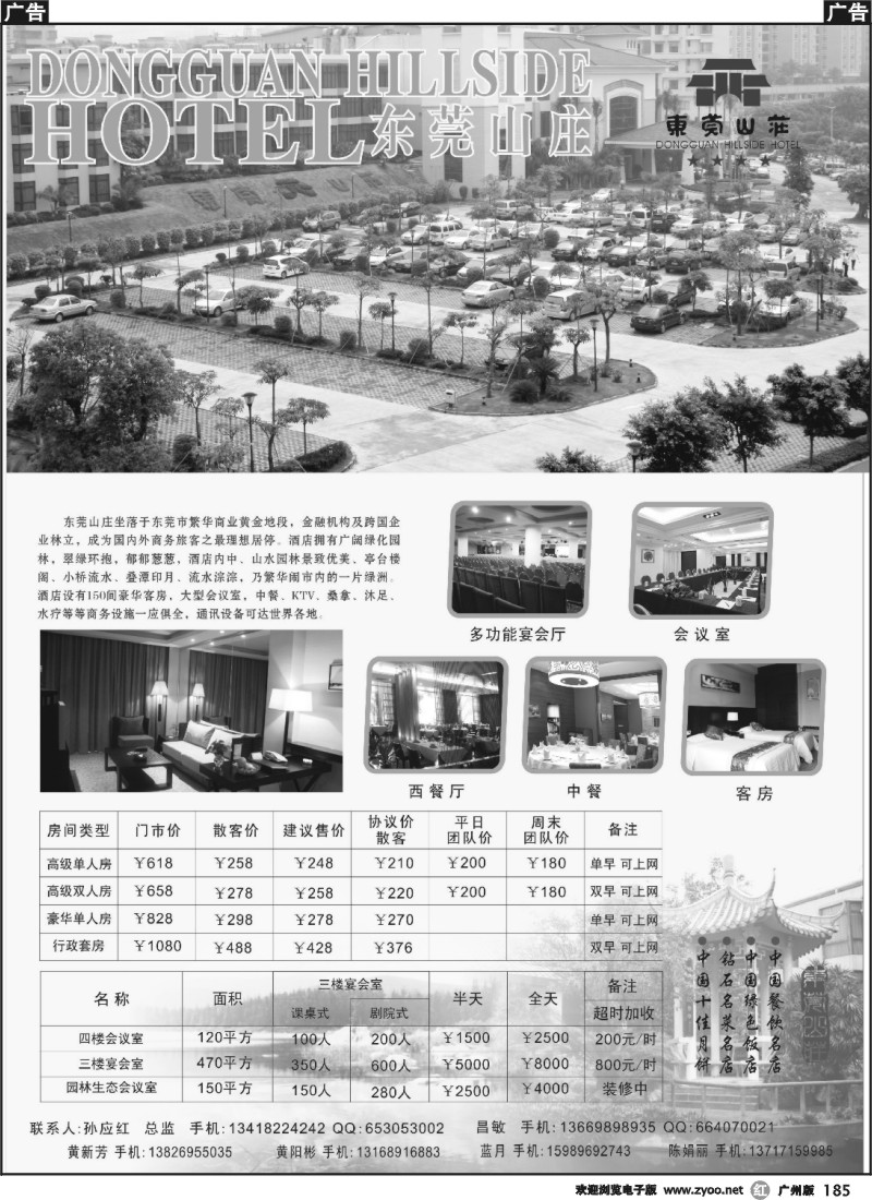 r185 东莞山庄2010年团队推广价