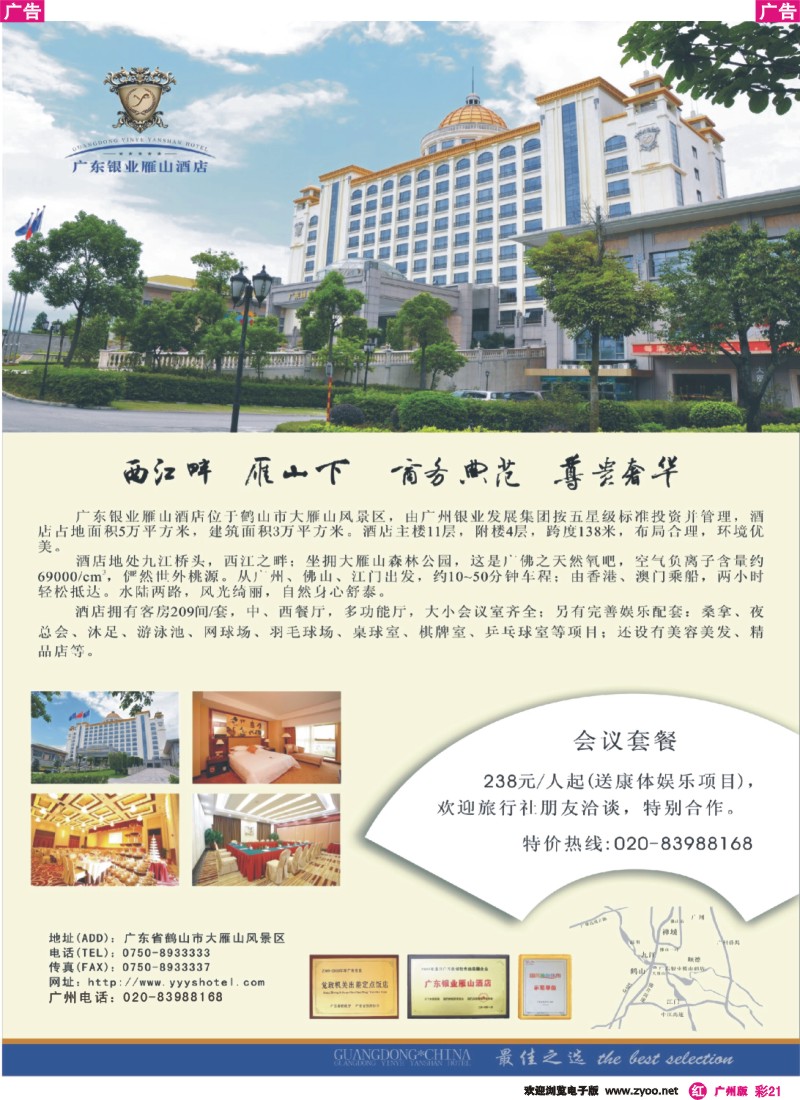 彩r021 广东银业雁山酒店