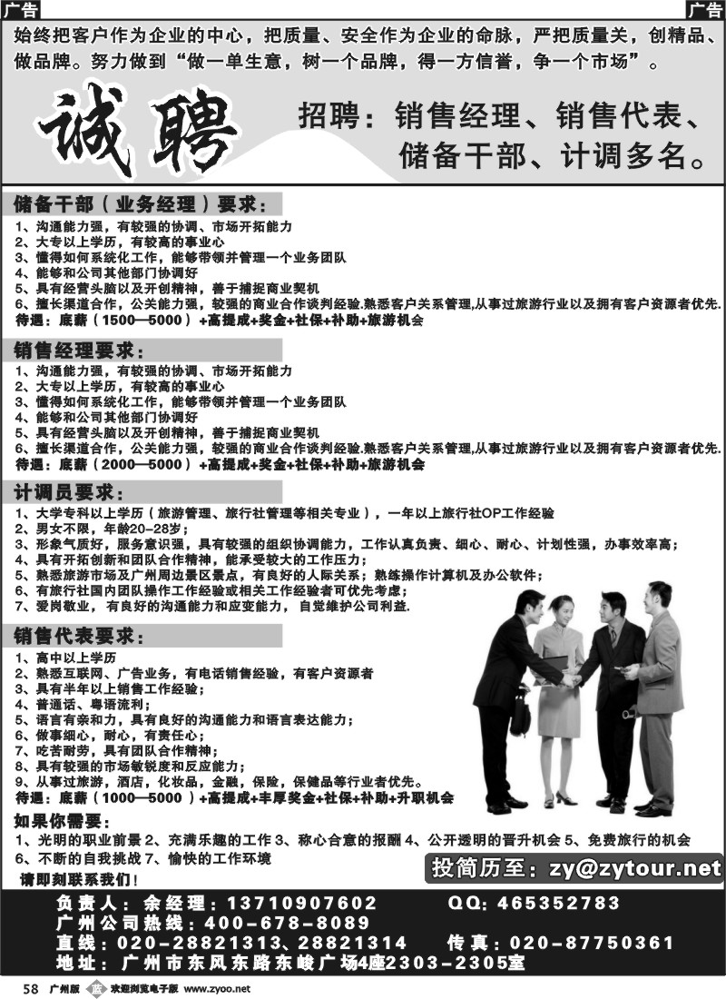 b058 广州中洋旅行社—招聘