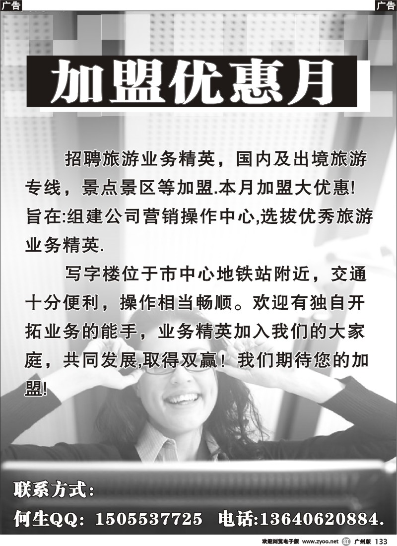 r133 广州某大型国际旅行社招聘业务精英