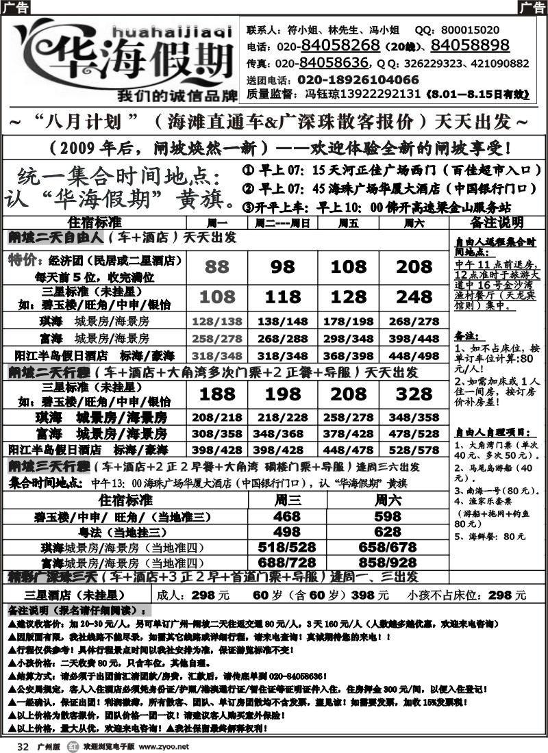 r032 华海假期-闸坡海滩线直通车