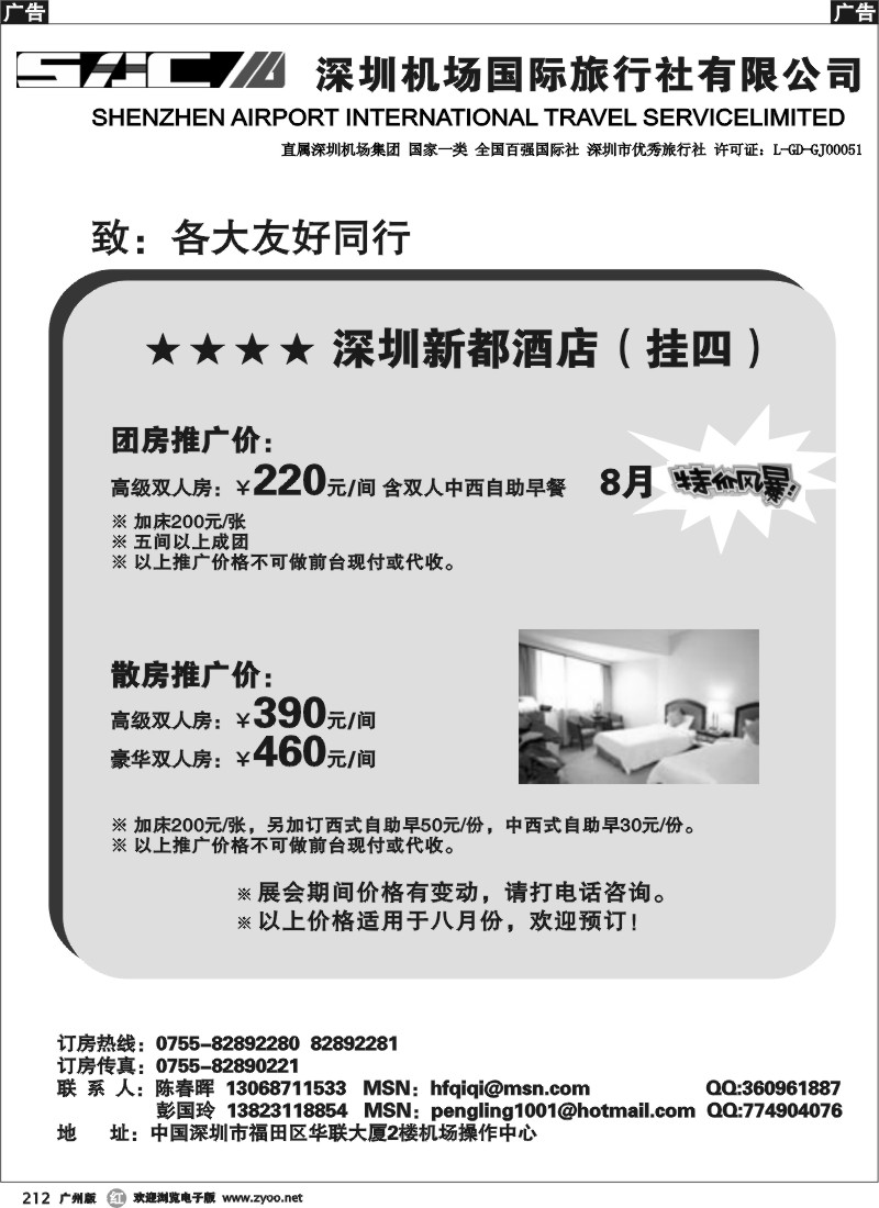 r212 深圳新都酒店特惠价