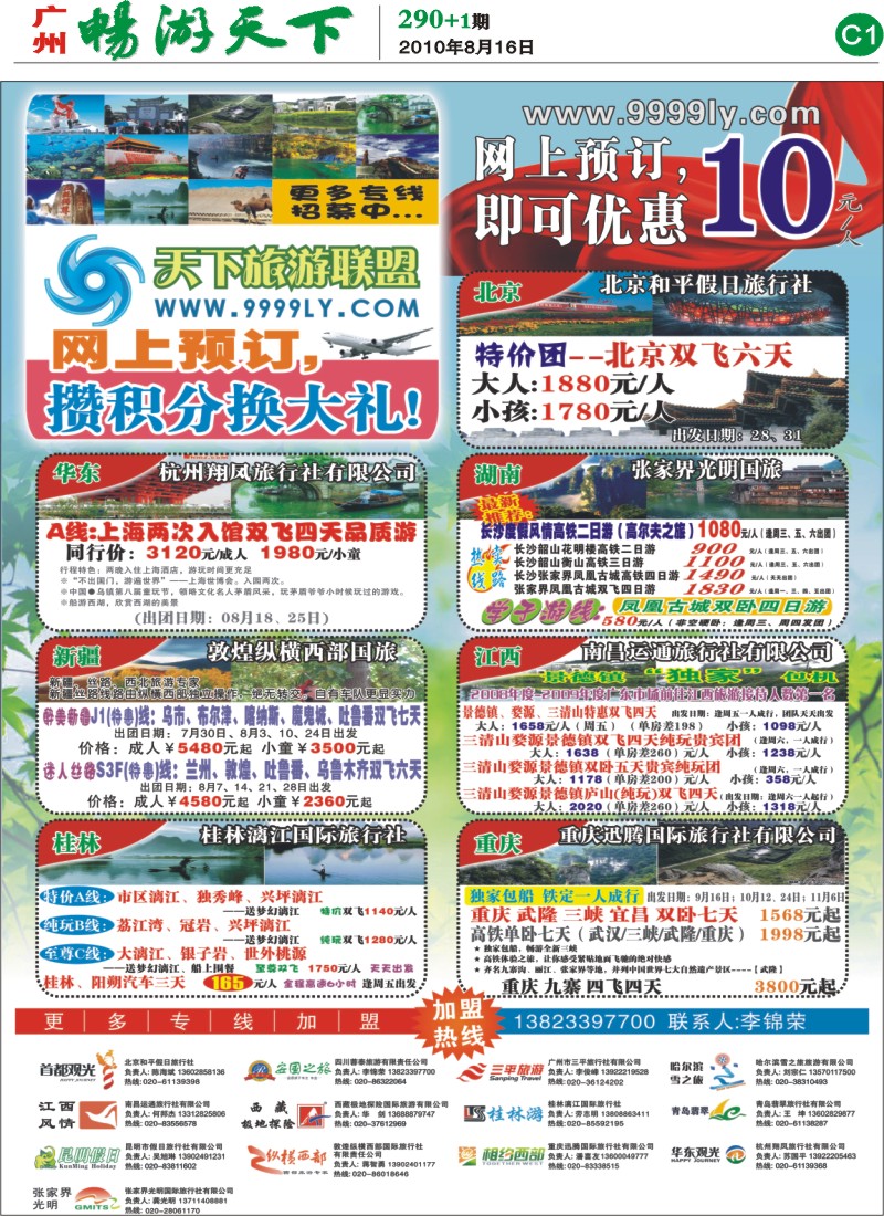290期报刊 (C1)