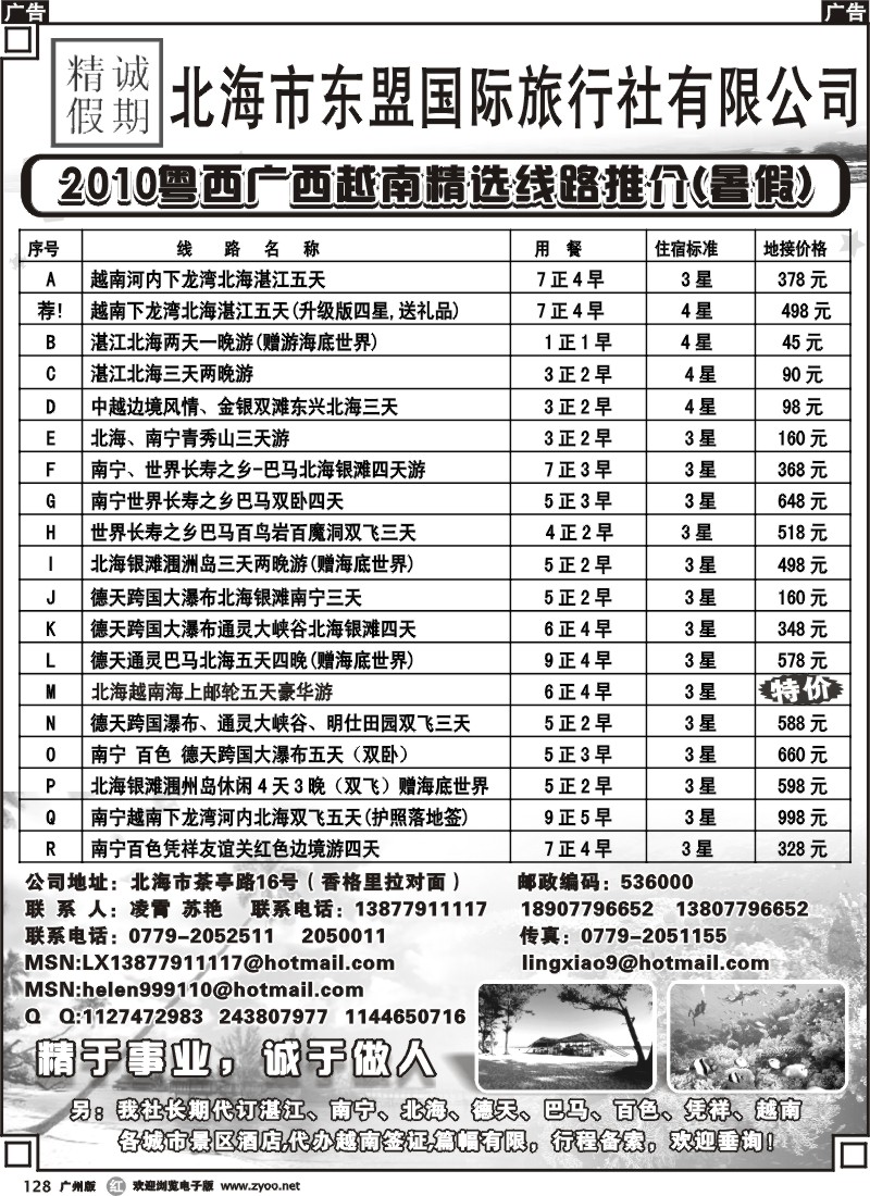 r128 湛北广西越南总汇（北海凌霄）