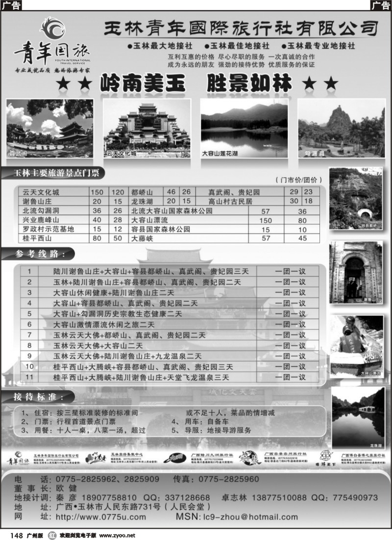 r148 玉林青年国旅—岭南美玉 胜景如林