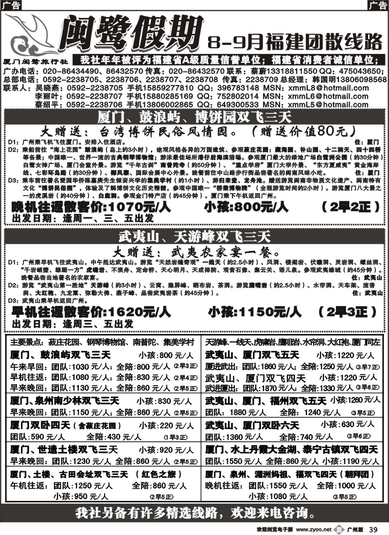 b039 福建闽鹭假期－厦门、武夷山、福州专业地接