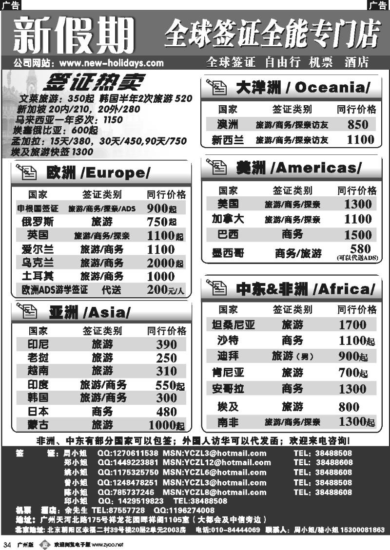 b034 新假期签证中心