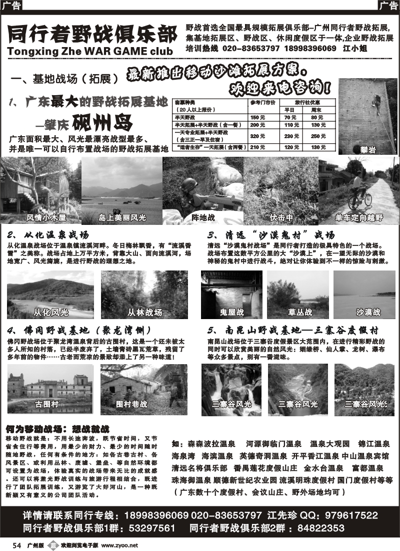 b054 砚州岛激光野战拓展基地