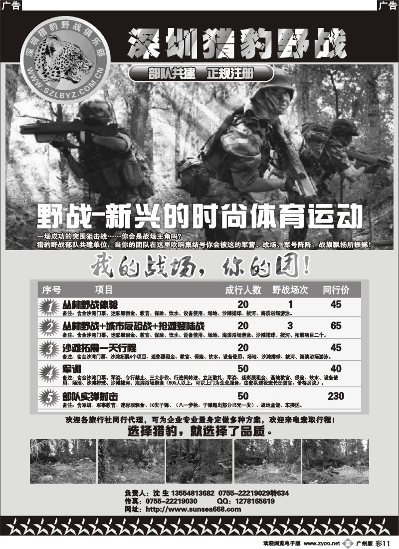 彩b011 深圳猎豹野战基地(深圳大鹏旅游线)