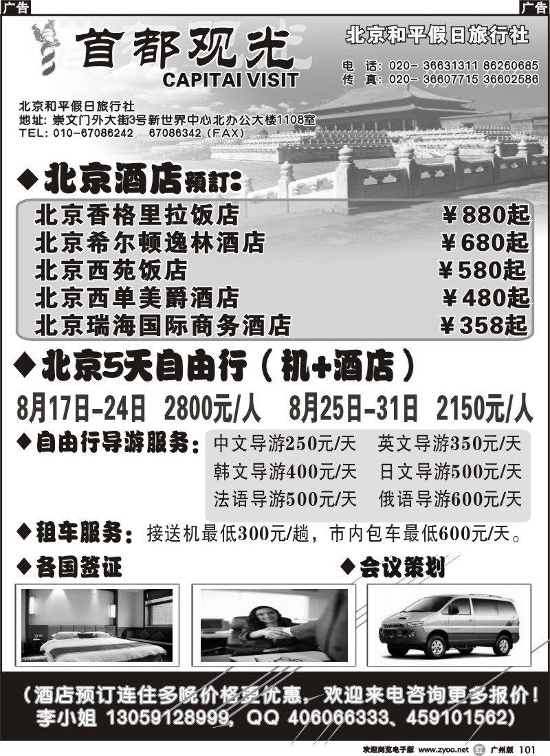 r101 北京和平假日旅行社（首都观光）