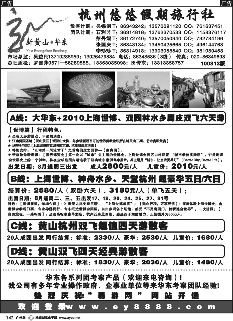 b142 悠悠假期——黄山、华东、浙东南专业地接