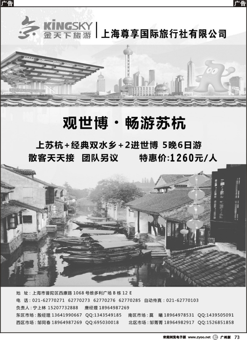 r073 世博、华东线路—上海尊享国旅(金天下旅游)