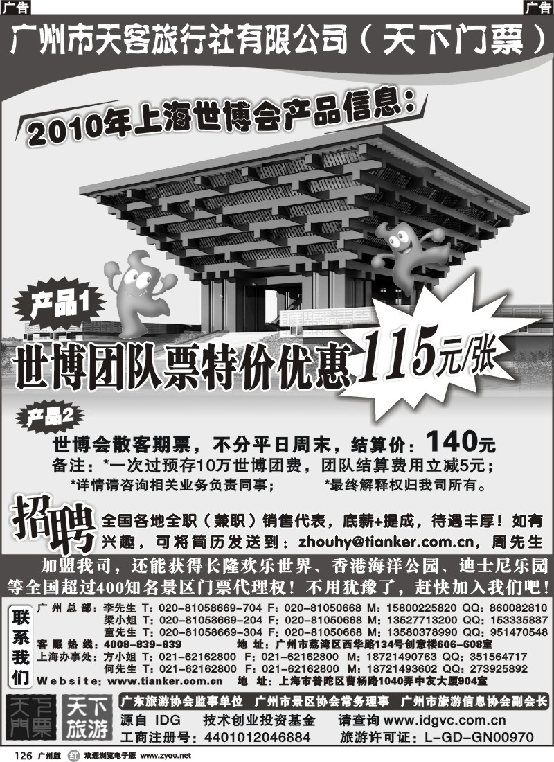 r126 世博团队票特价优惠115元张--天下门票