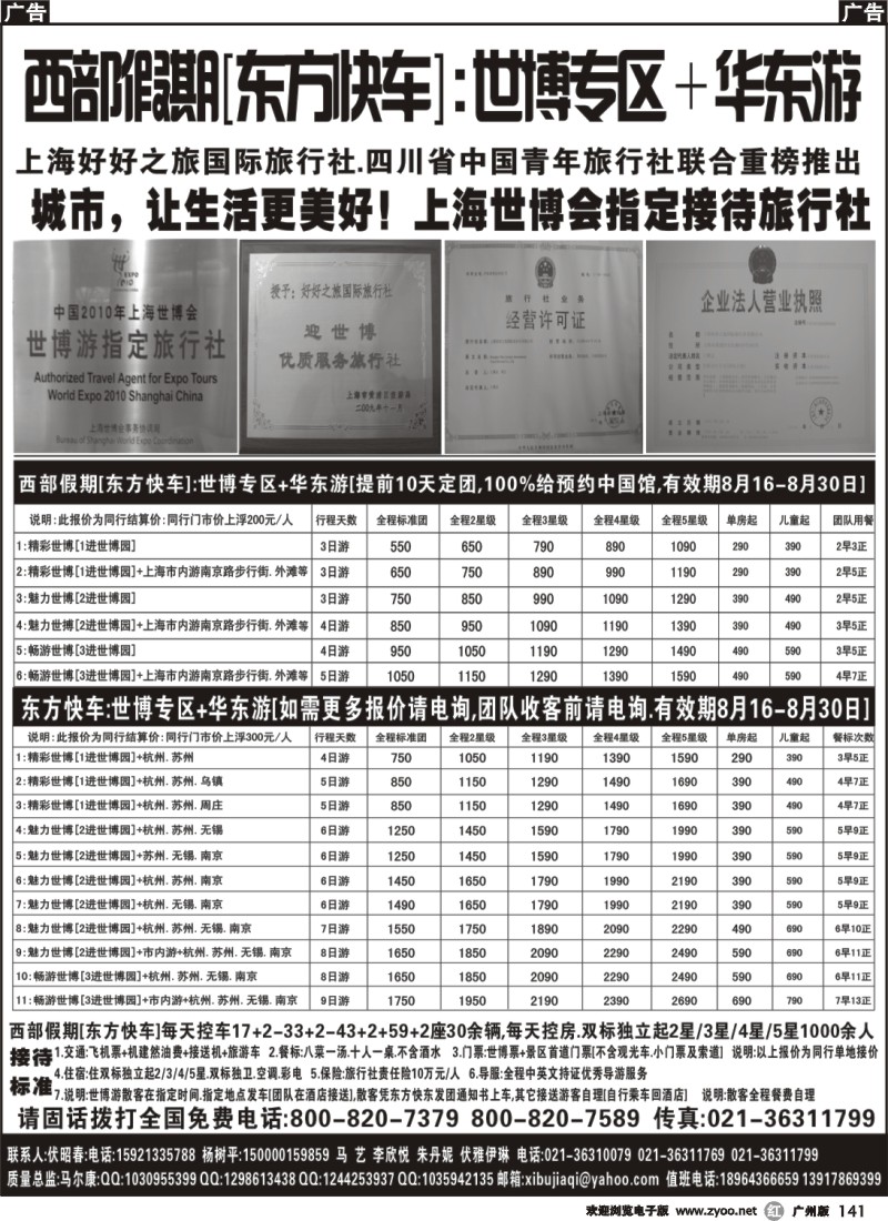 r141 西部假期-世博专区+华东游(