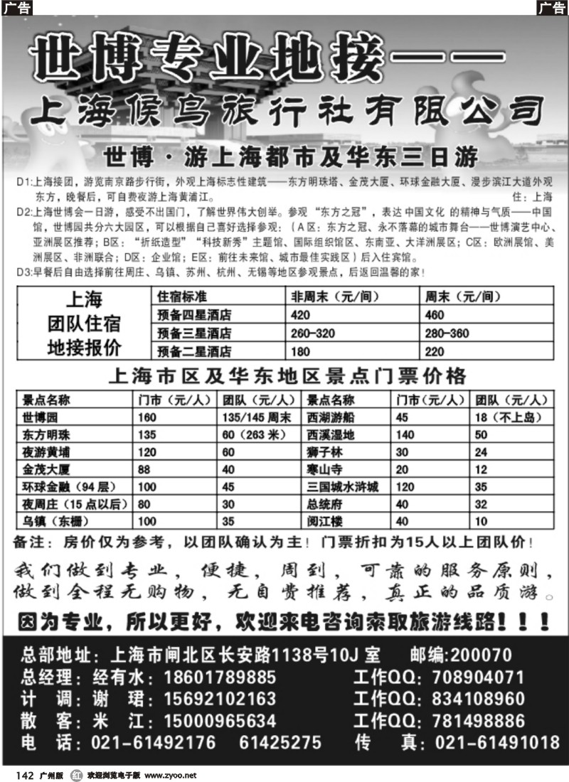 r142  世博专业地接—上海候鸟旅行社