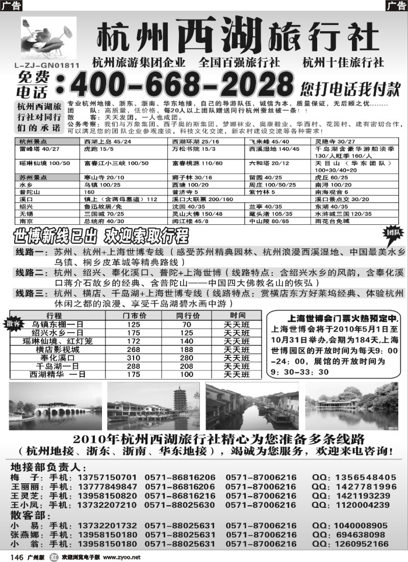 r146 杭州西湖旅行社—世博新线(福建北京广州济南)