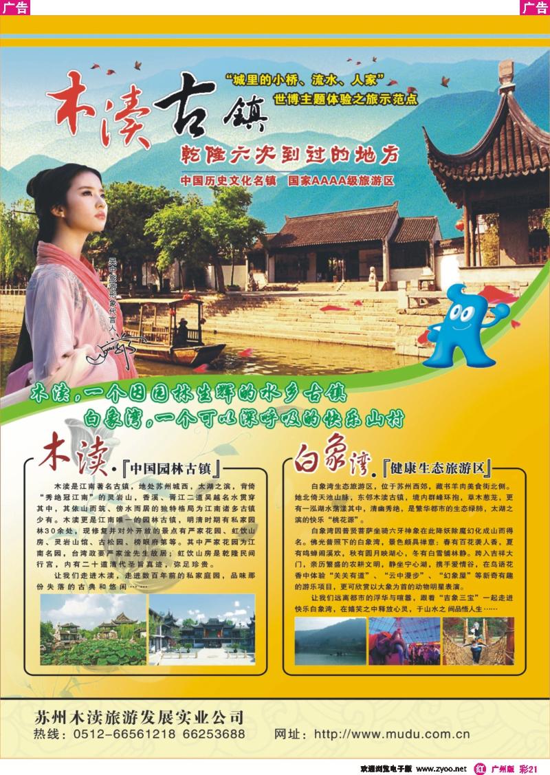 彩r021 苏州木渎古镇景区
