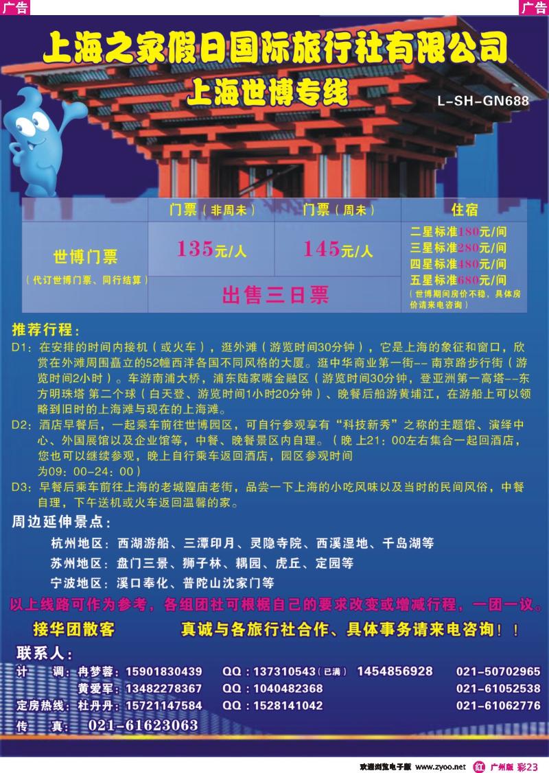 彩r023 上海世博专线--上海之家