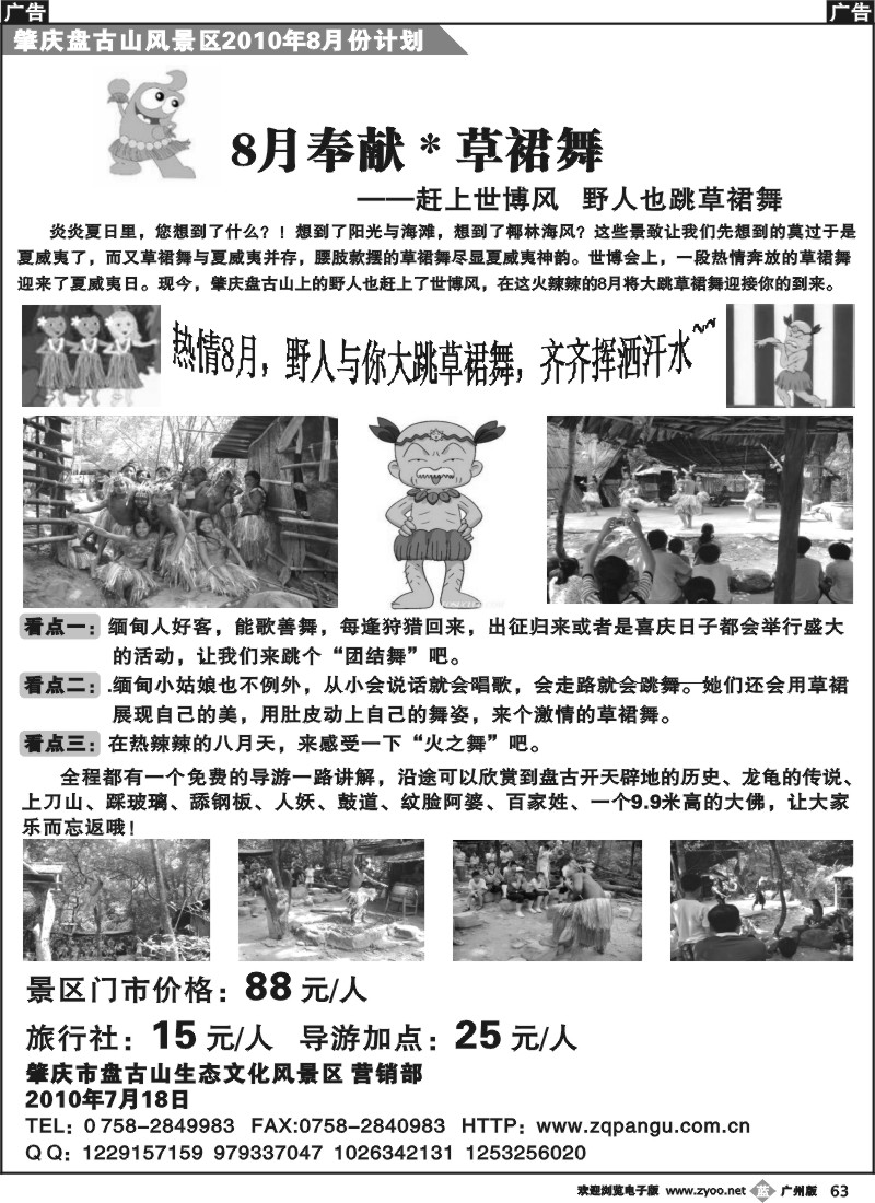 b063 肇庆盘古山旅游风景区