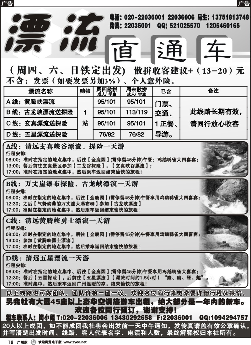r018 漂流直通车