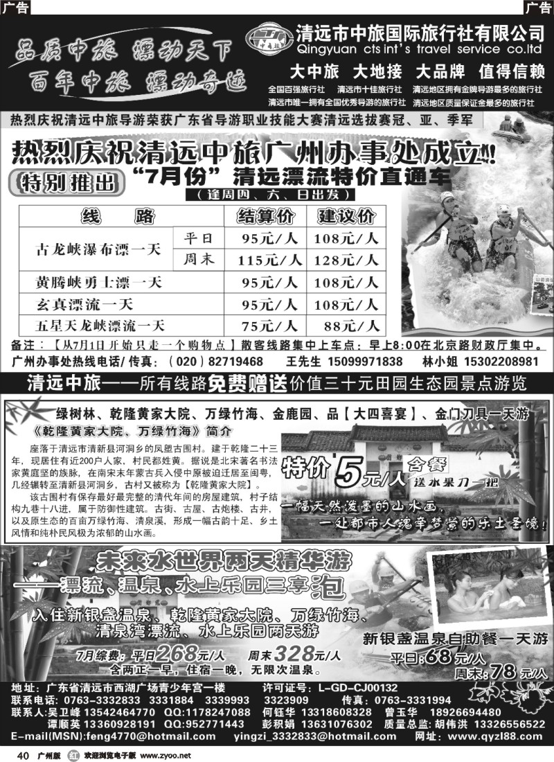 r040 清远中旅—庆祝广州办事处成立！特推漂流直通车
