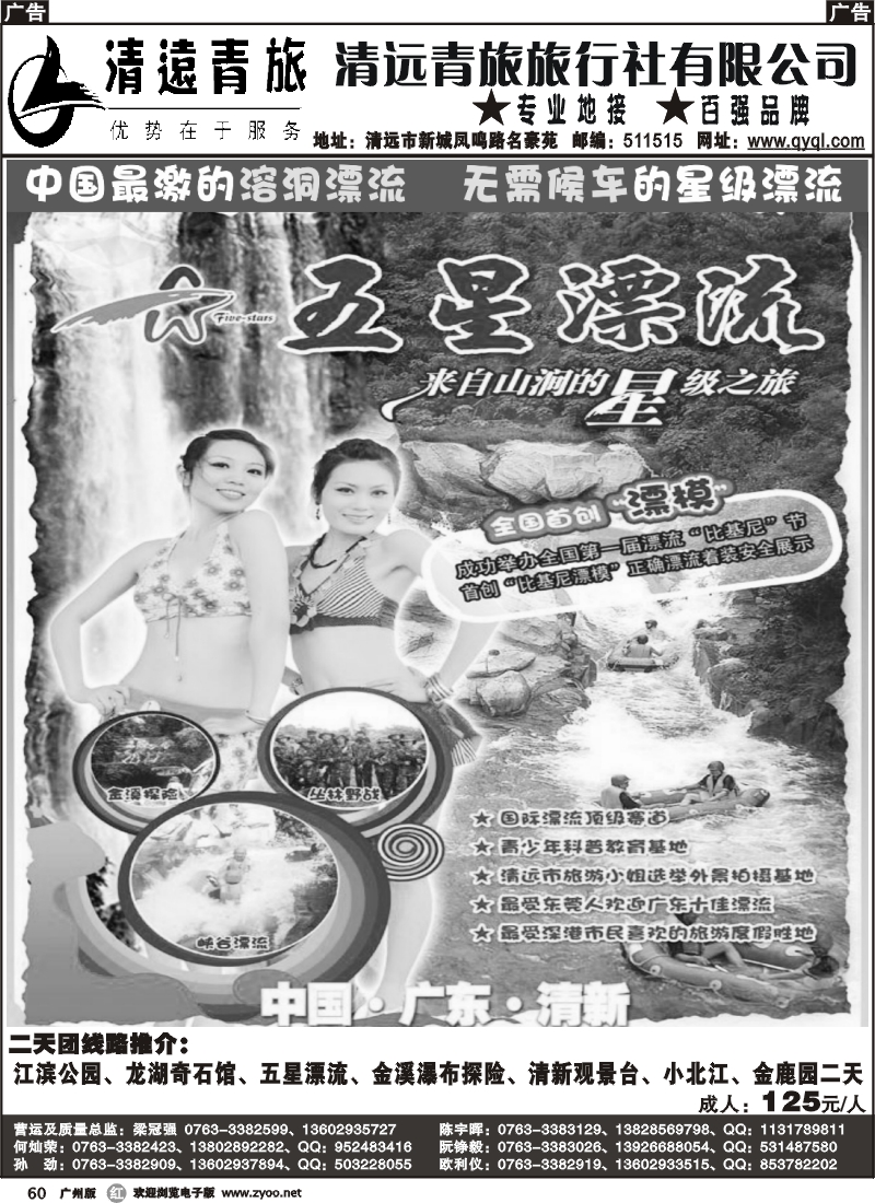 r060 清远青旅8月报价7(五星) 广州版 + 深港版