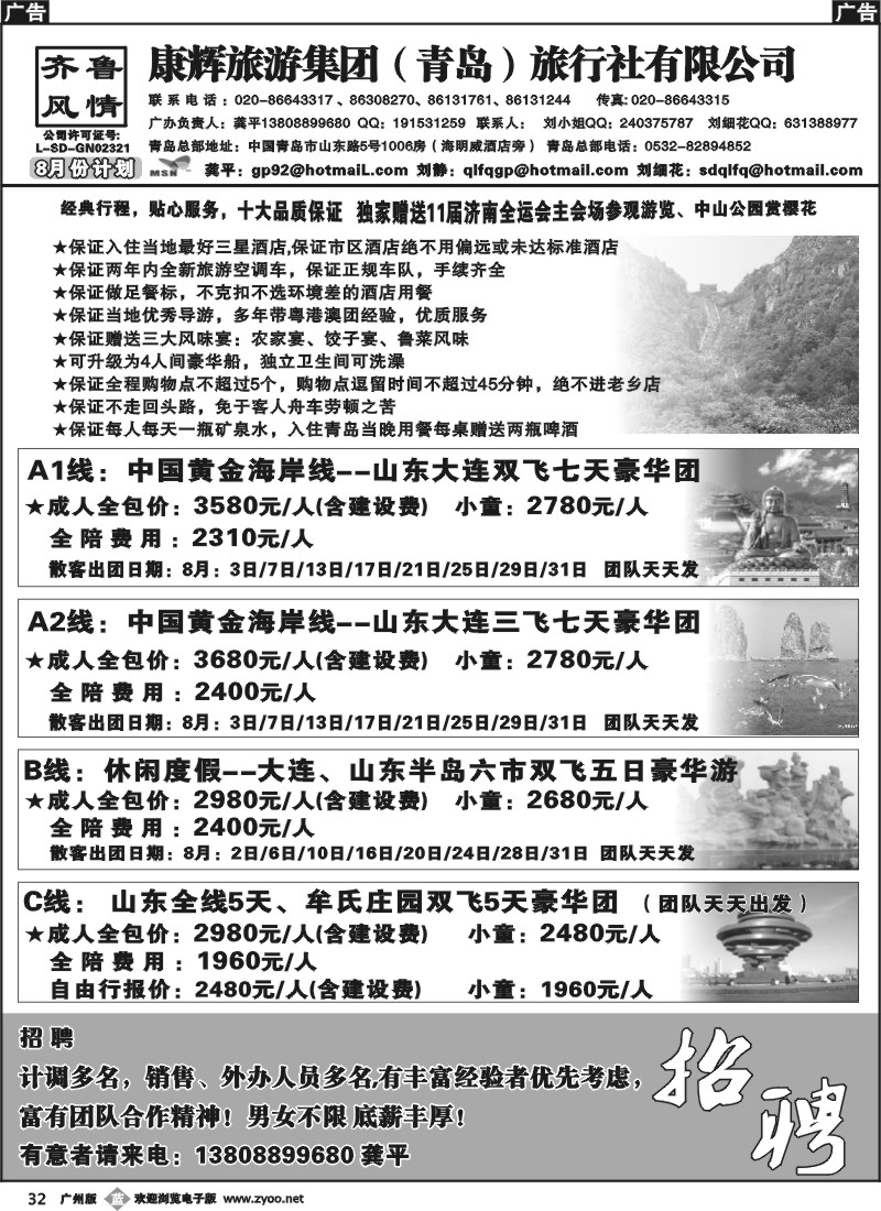 b032 齐鲁风情-山东专线（龚平）