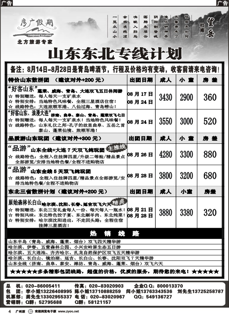 r004 彦广假期（李彦广）-山东东北专线计划