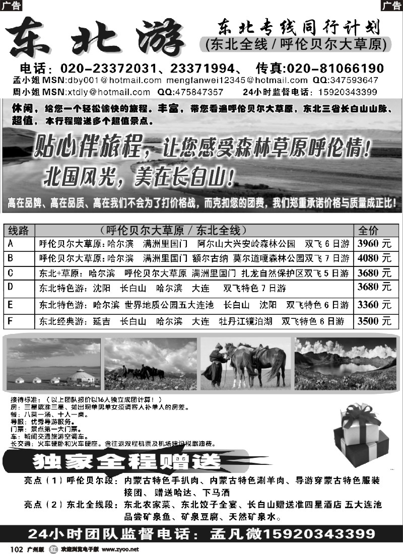 r102 东北游