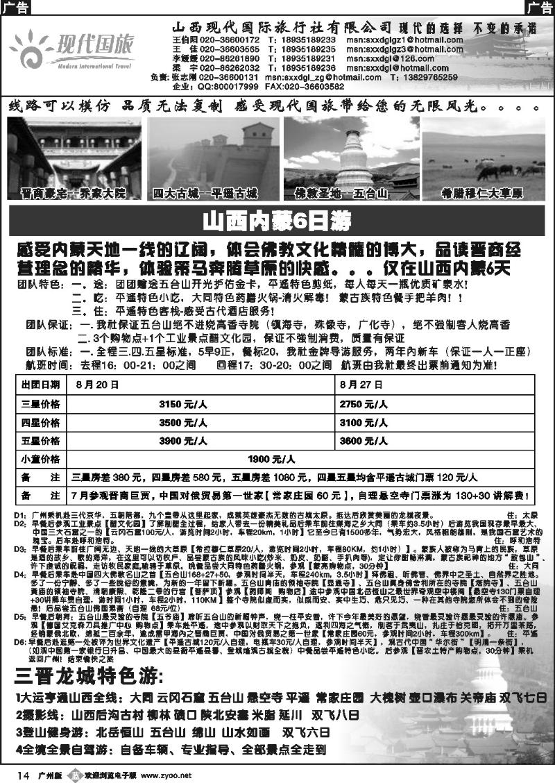b014 山西现代国际旅行社有限公司