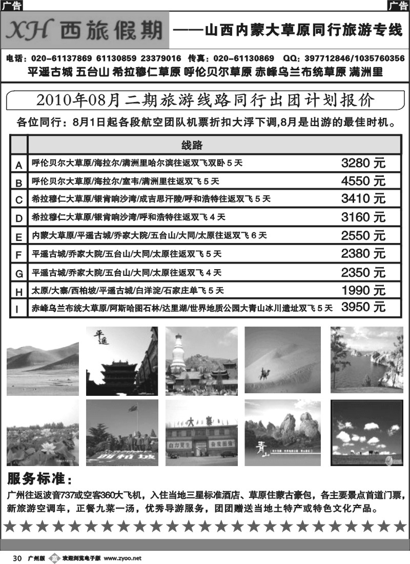 b030 西旅假期