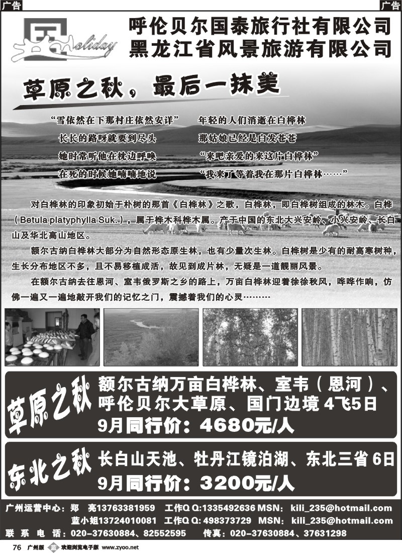 b076 北国假期—东北专线