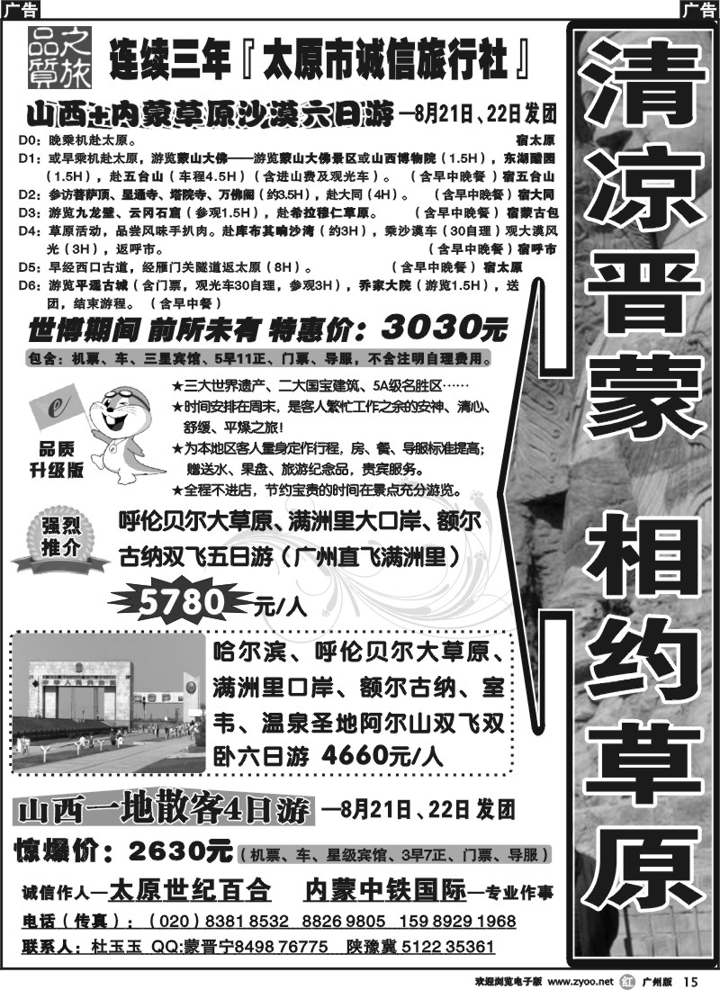 r015  晋蒙散客每周发团--世纪百合