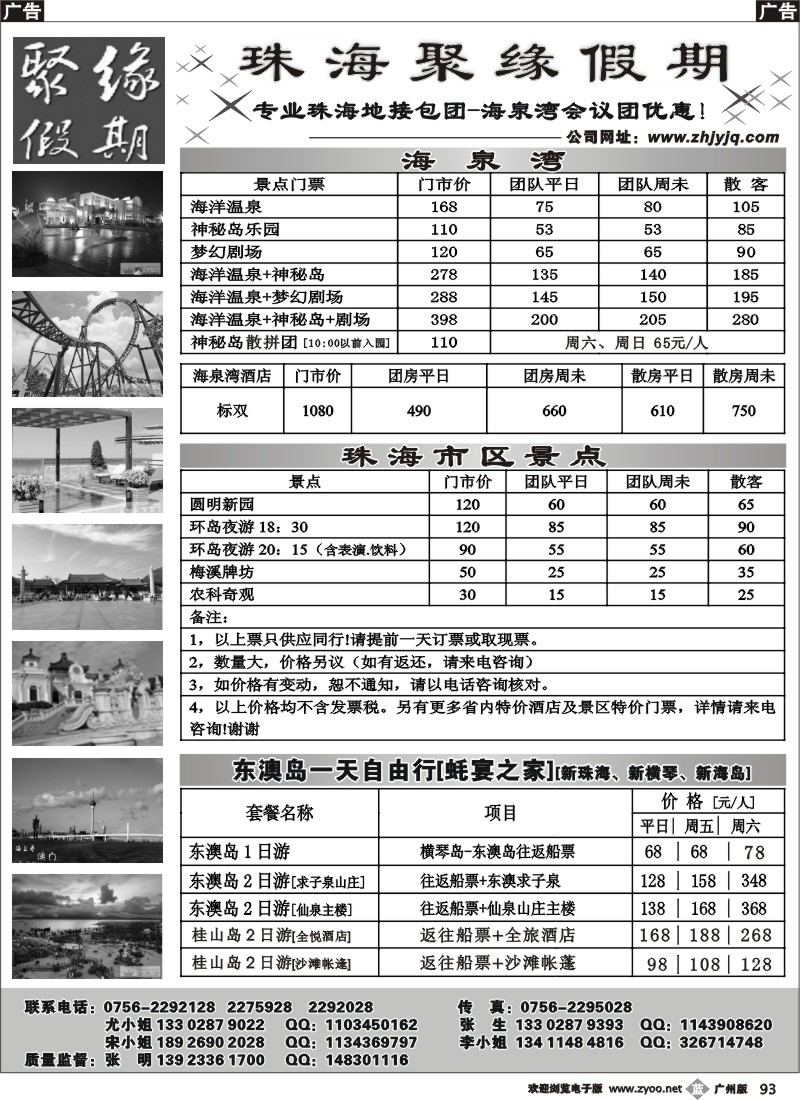 b093 聚缘假期—珠海专业地接、特价门票