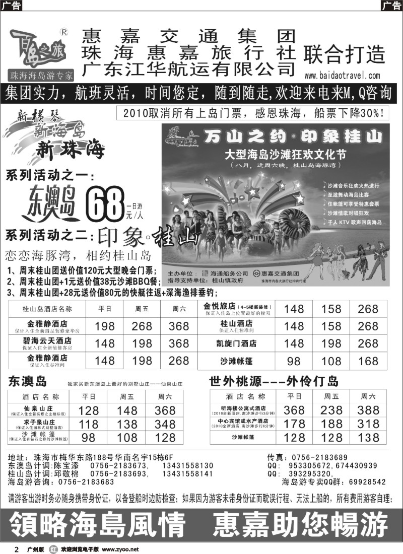 r002 珠海海岛游专卖（广深东珠）